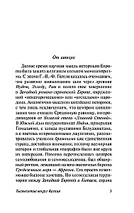 Тысячелетие вокруг Каспия